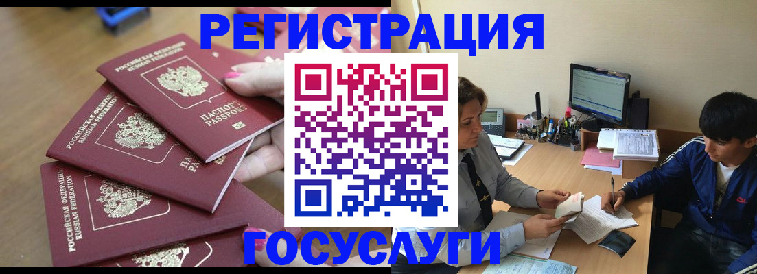 временная регистрация для всех в Балашове