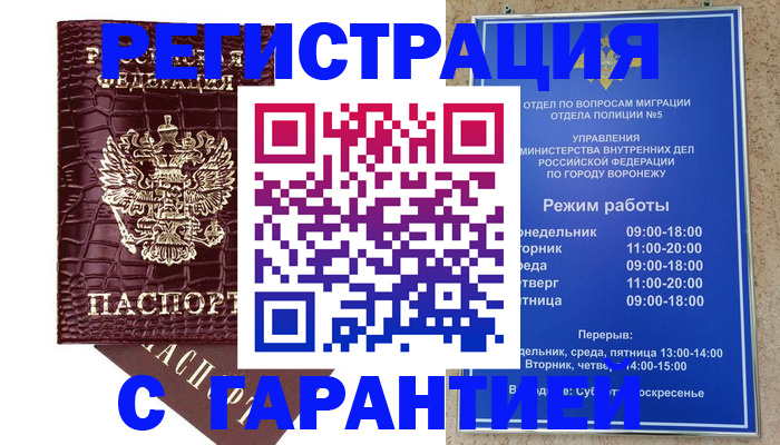 миграционный учет в Балашове