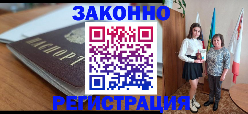 временная прописка в Балашове