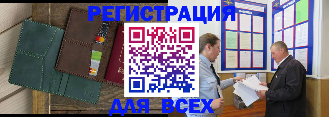 прописка штамп в Балашове