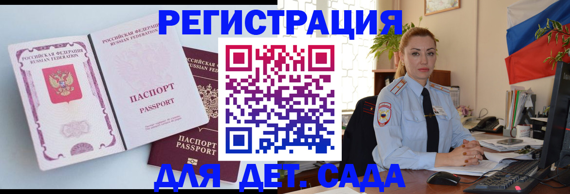 временная регистрация для всех в Балашове